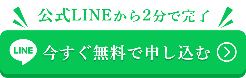 今すぐ無料で申し込むる