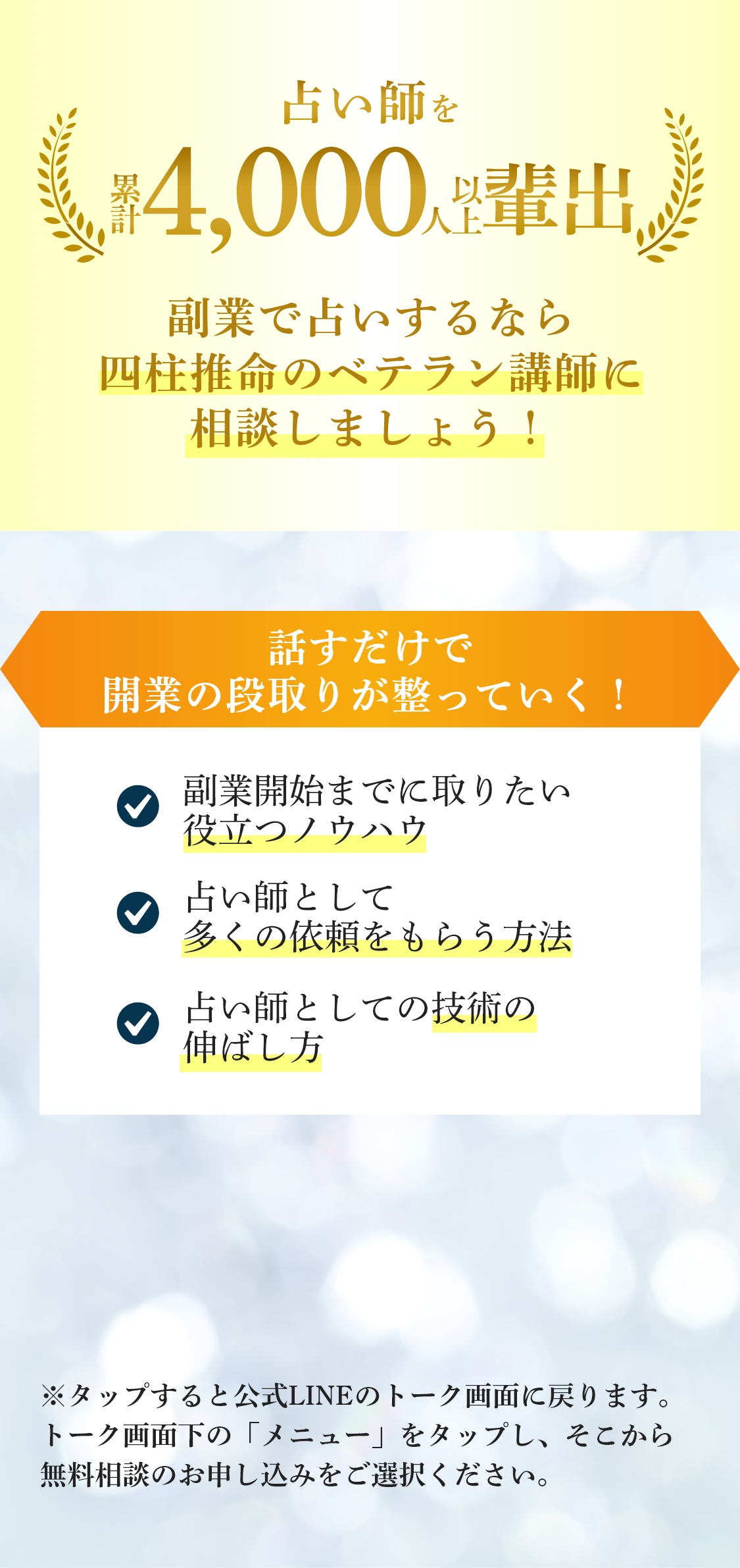 占い師を累計3,000人以上輩出