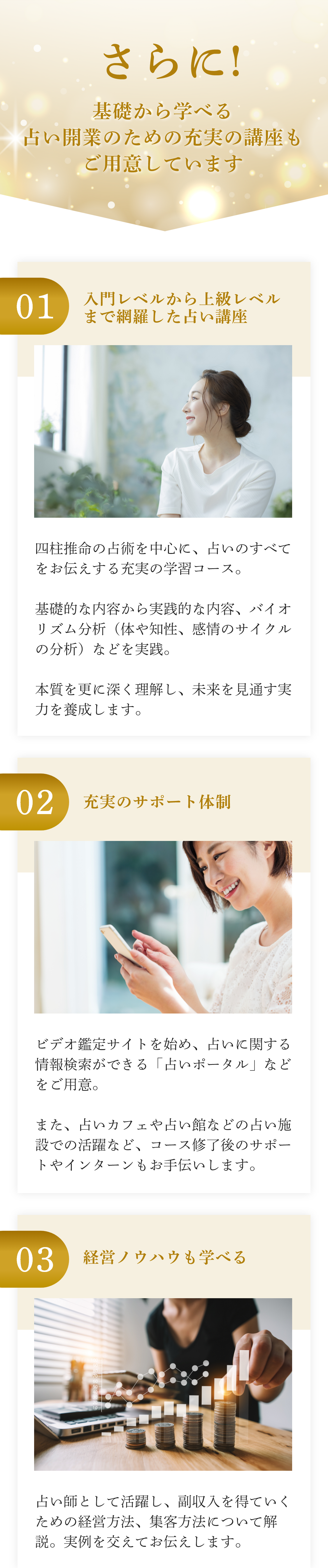 さらに！基礎から学べる占い開業のための充実の講座もご用意しています