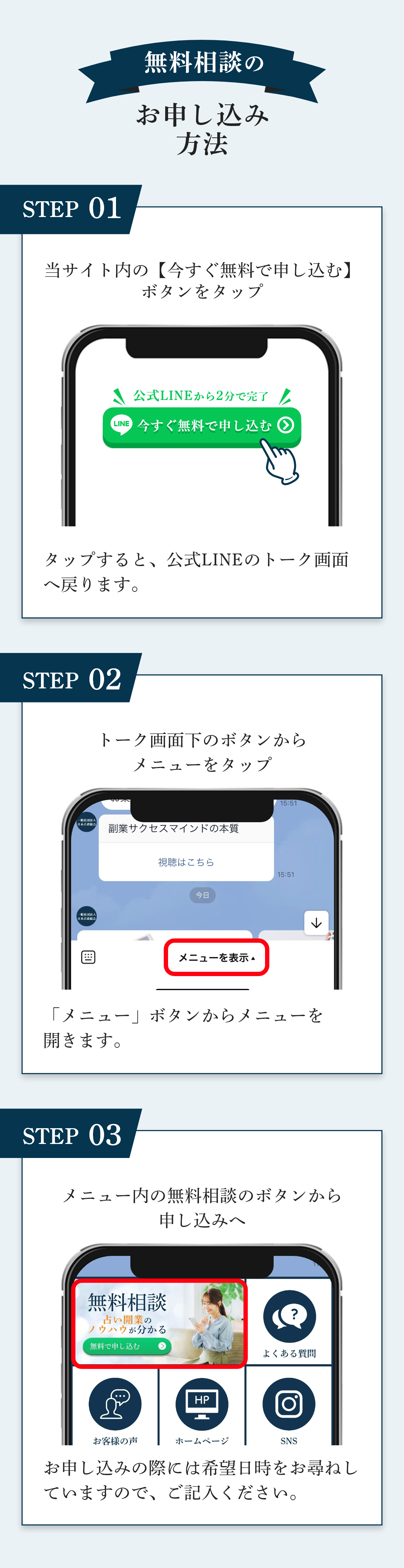 無料相談のお申し込み方法